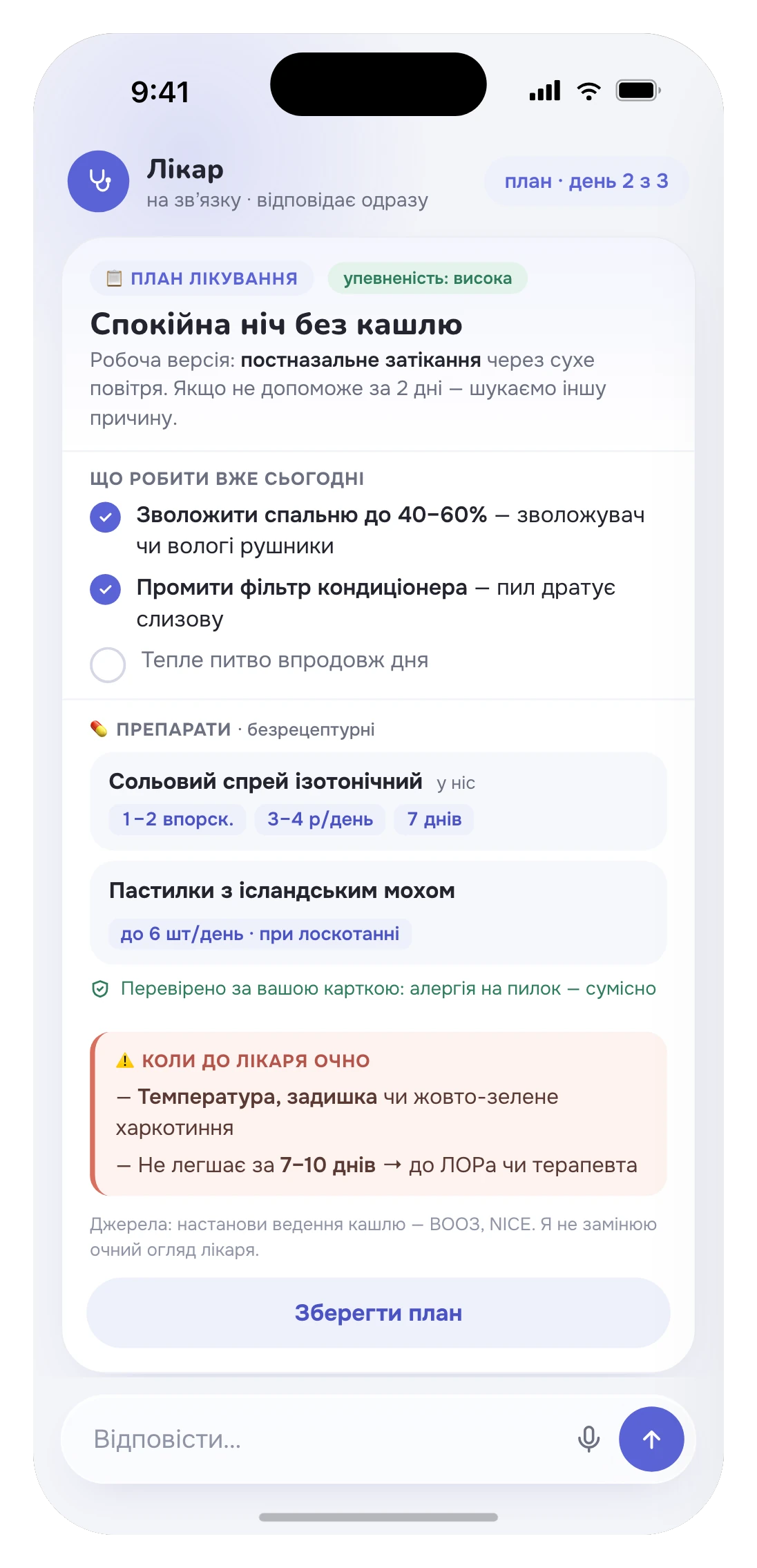 Лікар Поруч — екран повного плану лікування: кроки, дози й червоні прапорці, коли треба до лікаря