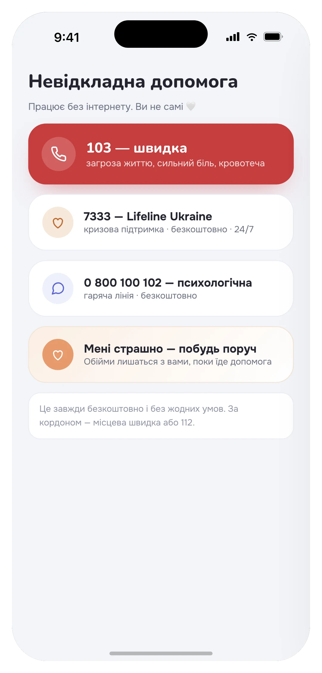 Лікар Поруч — екран ескалації: невідкладна допомога, кризова лінія і психологічна підтримка
